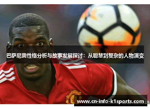 巴萨尼奥性格分析与故事发展探讨：从聪慧到复杂的人物演变