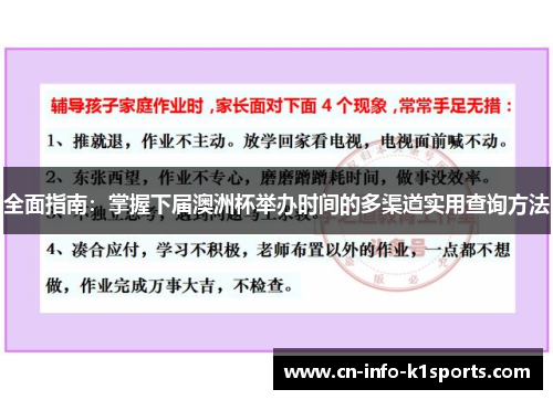 全面指南：掌握下届澳洲杯举办时间的多渠道实用查询方法