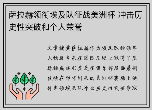 萨拉赫领衔埃及队征战美洲杯 冲击历史性突破和个人荣誉
