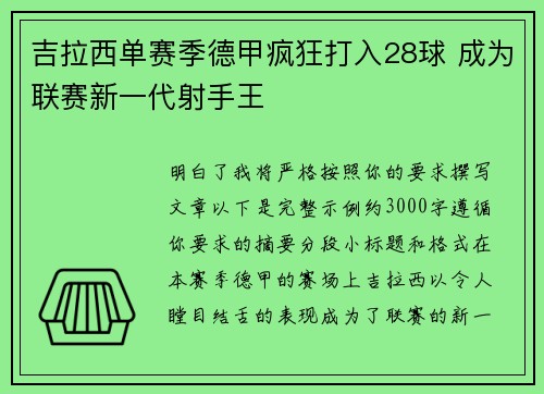 吉拉西单赛季德甲疯狂打入28球 成为联赛新一代射手王