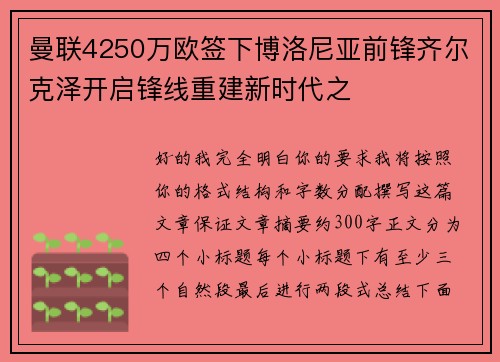 曼联4250万欧签下博洛尼亚前锋齐尔克泽开启锋线重建新时代之
