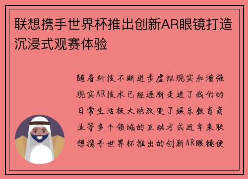 联想携手世界杯推出创新AR眼镜打造沉浸式观赛体验