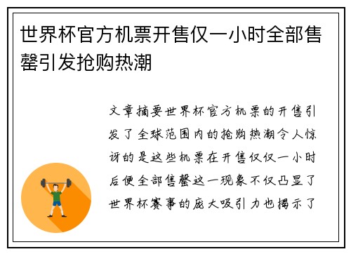 世界杯官方机票开售仅一小时全部售罄引发抢购热潮
