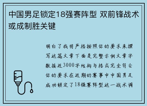 中国男足锁定18强赛阵型 双前锋战术或成制胜关键